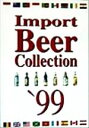 【中古】 Import Beer Collection ’99 ／ロード出版