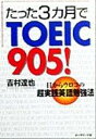 ֥å ŷԾŹ㤨֡š ä3TOEIC905 ܤ饦ĶѸٶˡ¼ã(ԡפβǤʤ110ߤˤʤޤ