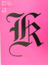 【中古】 深田恭子 in 下妻物語 /ぴあ(その他) 【中古...