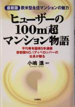 小嶋進(著者)販売会社/発売会社：IN通信社/IN通信社発売年月日：2004/03/31JAN：9784872182439