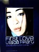 【中古】 宇多田ヒカル　First　Love 