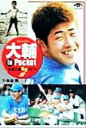 【中古】 大輔In　Pocket 小学館文庫／永谷脩(著者),松坂大輔応援クラブ(編者)