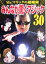 【中古】 Mr.マリックの超魔術 みんなが驚くマジック30/Mr.マリック(著者) 110円