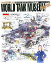 【中古】 PANZERTALES　WORLD　TANK　MUSEUM　illustrated ワールドタンクミュージアム図鑑／モリナガヨウ(著者) 【中古】afb