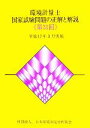 【中古】 環境計量士国家試験問題の正解と解説(第31回) 平成17年3月実施/環境計量士・公害防止管理者