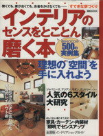 講談社販売会社/発売会社：講談社発売年月日：2002/04/20JAN：9784061793729理想の“空間”を手に入れよう／人気の6スタイル大研究／おしゃれに暮らすための家具・カーテン・内装材「照明」でセンスアップ