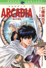 七穂美也子(著者)販売会社/発売会社：集英社発売年月日：1993/01/14JAN：9784086130974