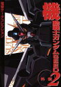 【中古】 機動戦士ガンダムSEED外伝 2 電撃データコレクション DENGEKI HOBBY BOOKS電撃データコレクション/電撃ホビーマガジン編集部