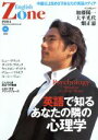 【中古】 English Zone(#004)/中経出版