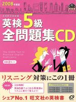 語学・会話(その他)販売会社/発売会社：旺文社発売年月日：2008/03/05JAN：9784010944707／／付属品〜CD2枚、冊子付