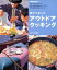 【中古】 親子で楽しむアウトドア・クッキング/木村東吉(著者) 220円