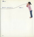 【中古】 毎日がこはるびより/伊藤まさこ(著者)