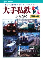 広岡友紀【著】販売会社/発売会社：JTBパブリッシング発売年月日：2008/04/01JAN：9784533070686