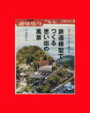 【中古】 鉄道模型で作る思い出の風景(2008年4月～5月) Nゲージ・レイアウト制作入門／諸星昭弘