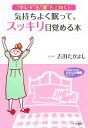 【中古】 気持ちよく眠って、スッキリ目覚める本 知的生きかた文庫わたしの時間シリーズ/吉田たかよし【著】