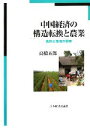 高橋五郎【著】販売会社/発売会社：日本経済評論社発売年月日：2008/03/20JAN：9784818819900