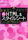 【中古】 速習Webデザイン HTML&スタイルシート ホームページ制作の基本をしっかり学べる入門書/栗原明則【著】