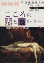 鈴木晶(著者)販売会社/発売会社：日本放送出版協会発売年月日：1998/09/25JAN：9784149103167