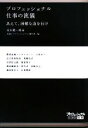 【中古】 プロフェッショナル 仕事の流儀 あえて、困難な道を行け/茂木健一郎,NHK「プロフェッショナル」制作班【編】