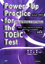 【中古】 TOEIC　Testパワーアップ・プラクティス 北米でのビジネスと日常生活／榎田一路，平本哲嗣，SimonFraser【共著】