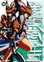 【中古】 鋼鉄の白兎騎士団(6) ファミ通文庫/舞阪洸【著】