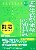 楽天市場】はづき虹映 数秘の通販 楽天市場】はづき虹映 数秘の通販