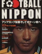 【中古】 FOOTBALL　NIPPON　2004　秋号