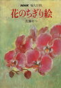 佐藤せつ(著者)販売会社/発売会社：日本放送出版協会発売年月日：1985/09/01JAN：9784140310304