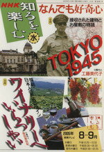 【中古】 なんでも好奇心8・9月／日本放送協会