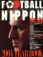 【中古】 FOOTBALL　NIPPON　2004　冬号