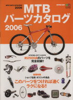 【中古】 MTBパーツカタログ2006／旅行・レジャー・スポーツ(その他)