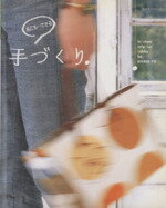 【中古】 私にも・・・できる　手づくり／パッチワーク通信社