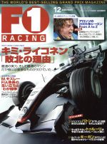 【中古】 F1レーシング　2005　12月情報号／三栄書房