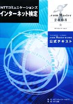 【中古】 NTTコミュニケーションズ