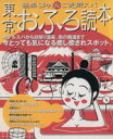 【中古】 東京おふろ読本/JTBパブリッシング