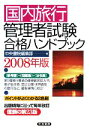 中央書院編集部【編】販売会社/発売会社：中央書院発売年月日：2008/03/29JAN：9784887321854