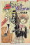 【中古】 ボンジュール・ベースボール/中山星香(著者) 110円