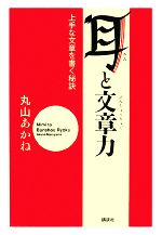 丸山あかね【著】販売会社/発売会社：講談社発売年月日：2008/03/29JAN：9784062145749