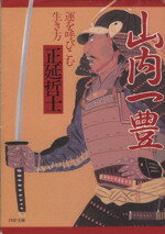 正延哲士(著者)販売会社/発売会社：PHP研究所発売年月日：1997/06/04JAN：9784569570198