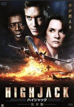 【中古】 HIGHJACK　ハイジャック　完全版／アンソニー・マイケル・ホール,ディーン・ケイン,ケヴィン・カイナー（音楽）