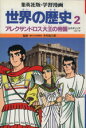 木村尚三郎(著者)販売会社/発売会社：集英社発売年月日：1986/03/25JAN：9784082490027