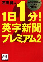 石田健【著】販売会社/発売会社：祥伝社発売年月日：2008/04/20JAN：9784396314538