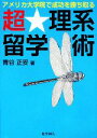 青谷正妥【著】販売会社/発売会社：化学同人発売年月日：2008/03/31JAN：9784759811513