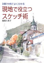 服部久美子【著】販売会社/発売会社：日貿出版社発売年月日：2008/04/01JAN：9784817036421