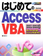 【中古】 はじめてのAccess　VBA 2007・