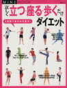 【中古】 「正しく立つ・座る・歩