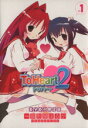 【中古】 ToHeart2 限定版(1)/御形屋はるか(著者),AQUAPLUS(著者)