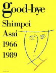 【中古】 good‐bye Shimpei　Asai　1966‐1989／浅井愼平【撮影】