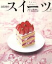 旅行・レジャー・スポーツ販売会社/発売会社：京阪神エルマガジン社発売年月日：2008/04/17JAN：9784874352618