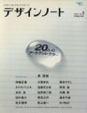 【中古】 デザインノート(No．　1)／